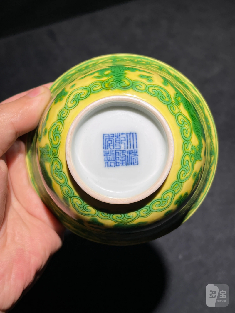 清乾隆 黄地绿彩龙纹碗 - 图9